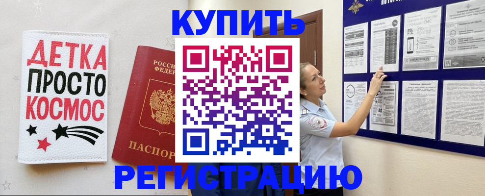 временная регистрация надежно в Межгорье