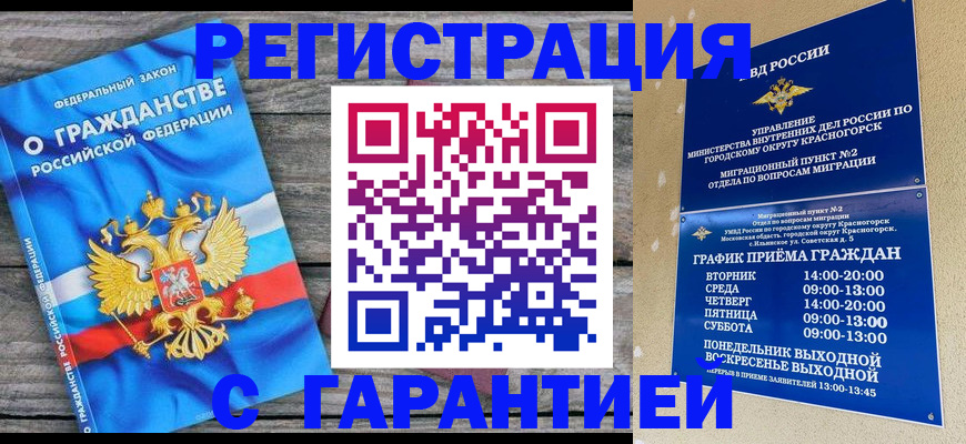 временная регистрация в Межгорье